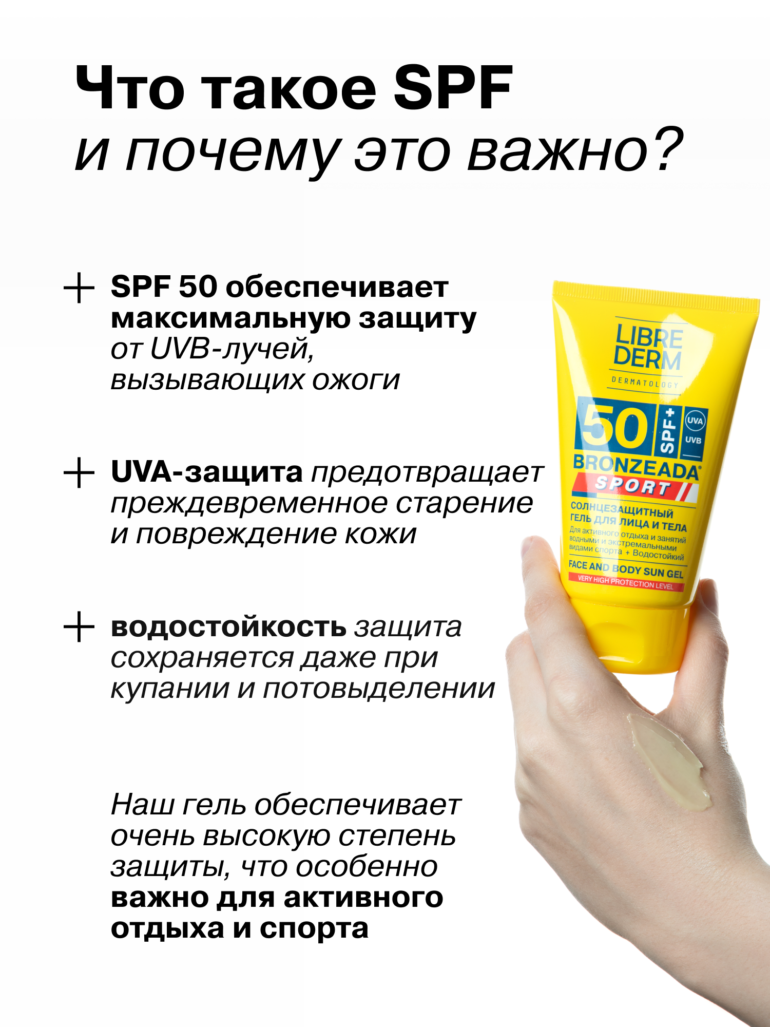 Солнцезащитный гель Librederm BRONZEADA SPORT для лица и тела SPF 50 - фото 6