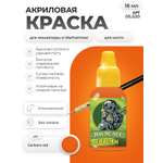 Акриловая краска для сборных моделей Jim Scale Gerbera Red 18мл