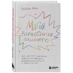Книга Эксмо нон-фикшн по самопомощи в ассортименте