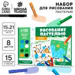 Набор для рисования Школа Талантов Миленькие зайчики картина пастелью