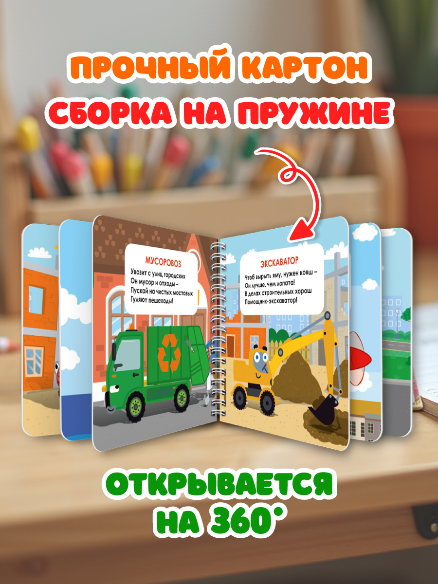 Книжка картонная Проф-Пресс Синий трактор. Транспорт. на гребне. мини формат - фото 2