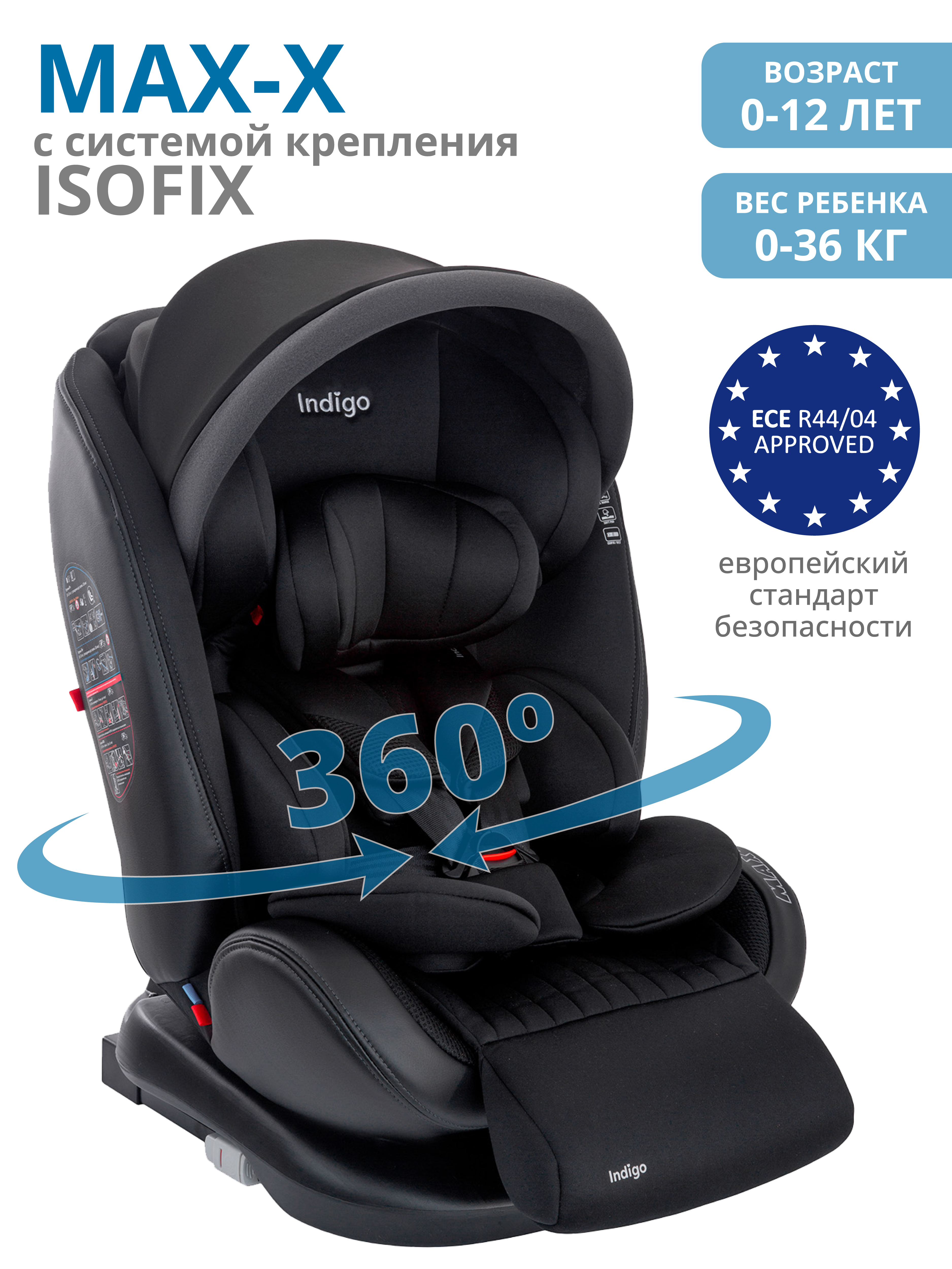 Автокресло Indigo MAX-X черный Isofix 0+/1/2/3 (0-36 кг) черный - фото 1