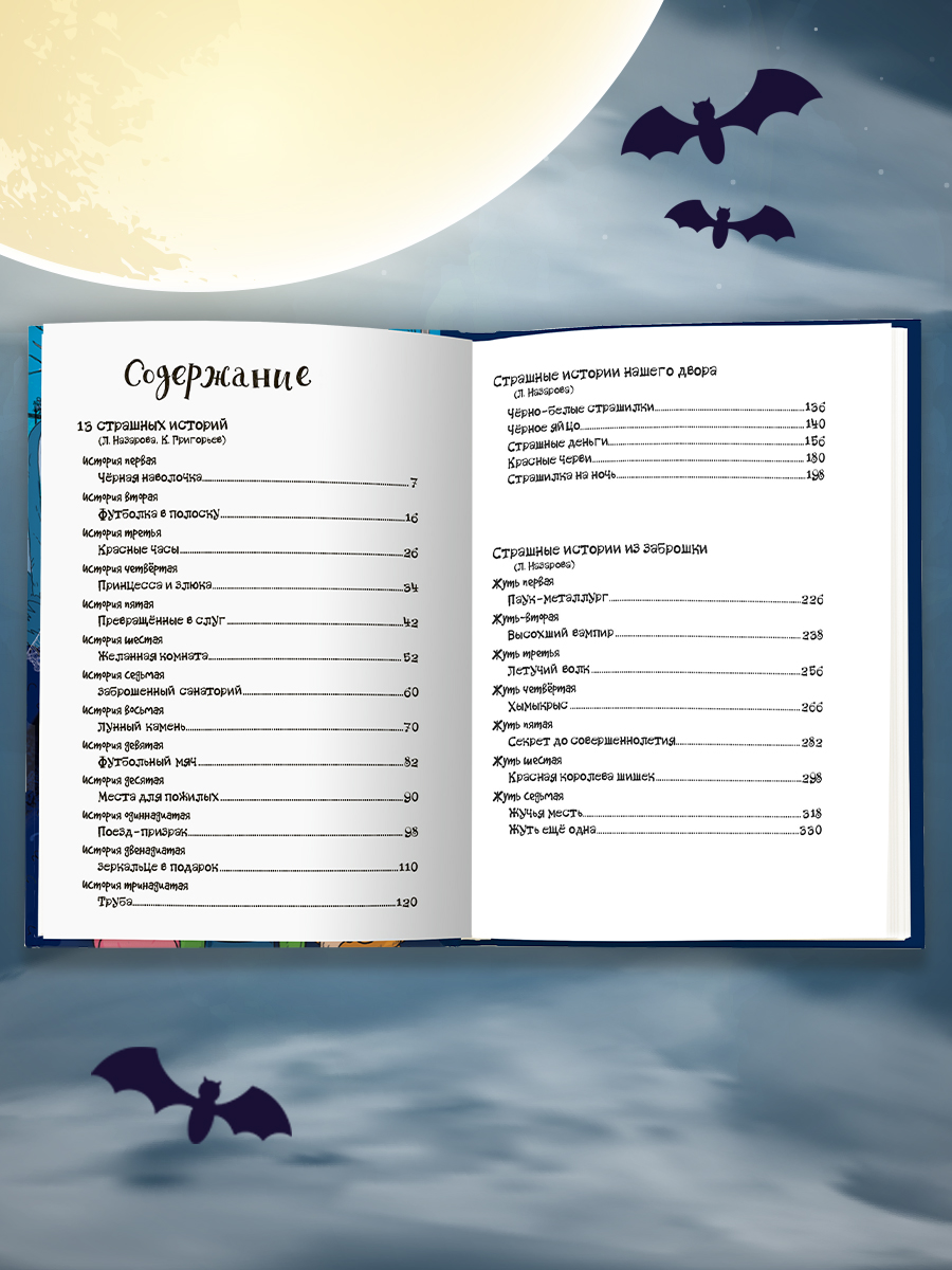 Книга Проф-Пресс сборник детских ужастиков 12+. Лучшие страшные истории. 336 стр. - фото 8
