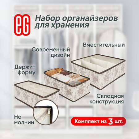 Органайзеры для хранения ЕВРОГАРАНТ серии Elegance для белья и небольших элементов одежды