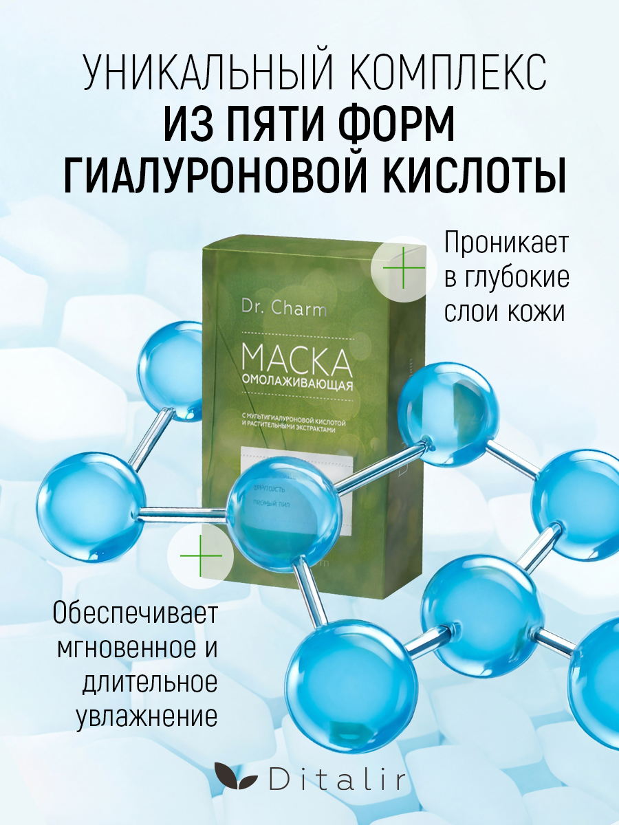 Маска Диталир омолаживающая тканевая 25 мл 5 шт. - фото 5