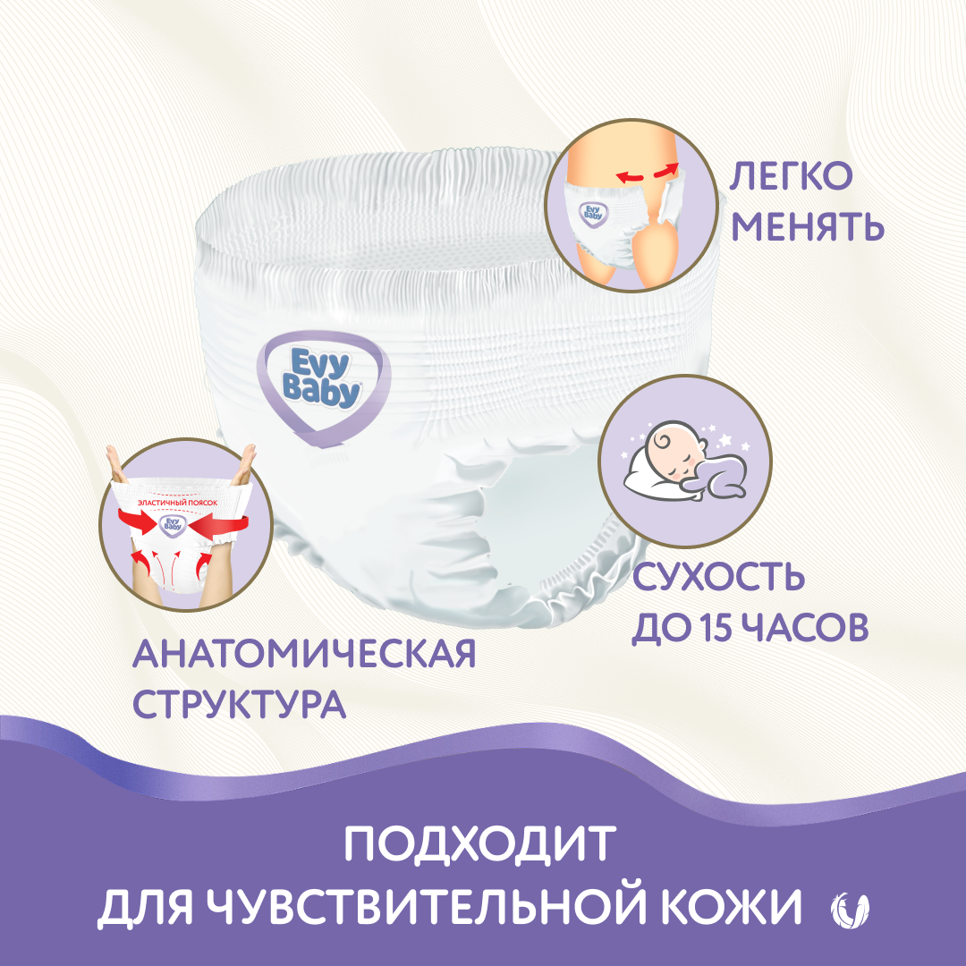 Трусики Evy Baby L 44 шт. - фото 3
