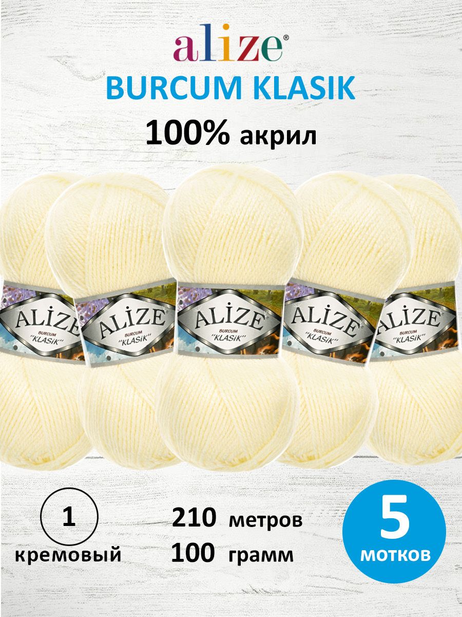 Пряжа Alize демисезонная универсальная акрил Burcum Klasik 100 гр 210 м 5 мотков 1 кремовый - фото 1
