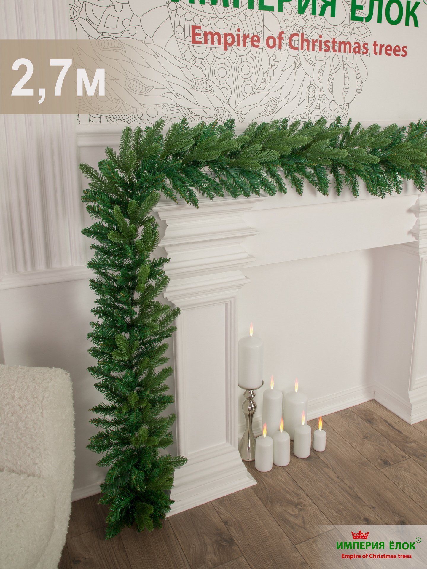 Еловая гирлянда Империя Ёлок 270 см - фото 2