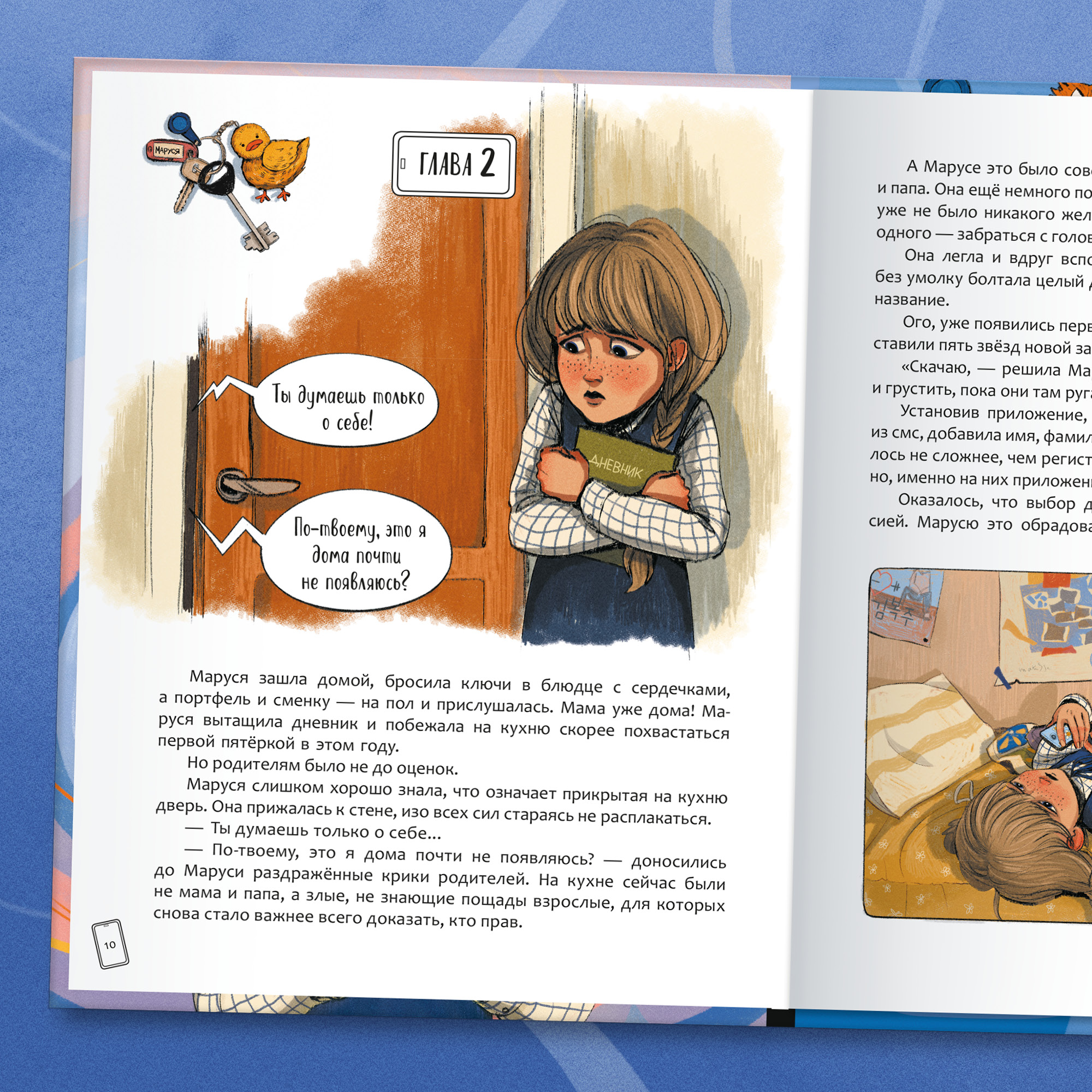 Книга Книжный клуб Сам почитаю Маруся меняет родителей - фото 6