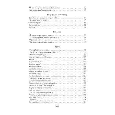 Книга АЗБУКА Малое собрание сочинений Фет А. Малое собрание сочинений