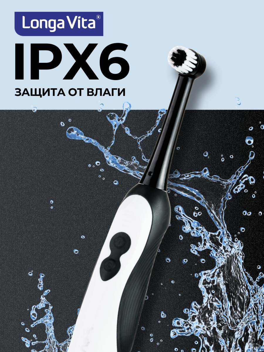 Зубная щетка электрическая LONGA VITA - фото 8