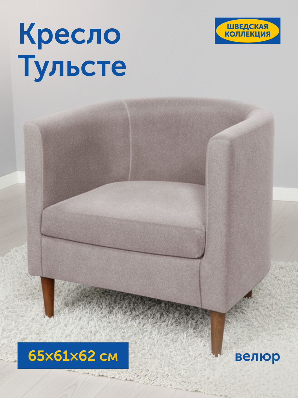 Кресло IKEA Тульсте - фото 1