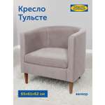 Кресло IKEA Тульсте
