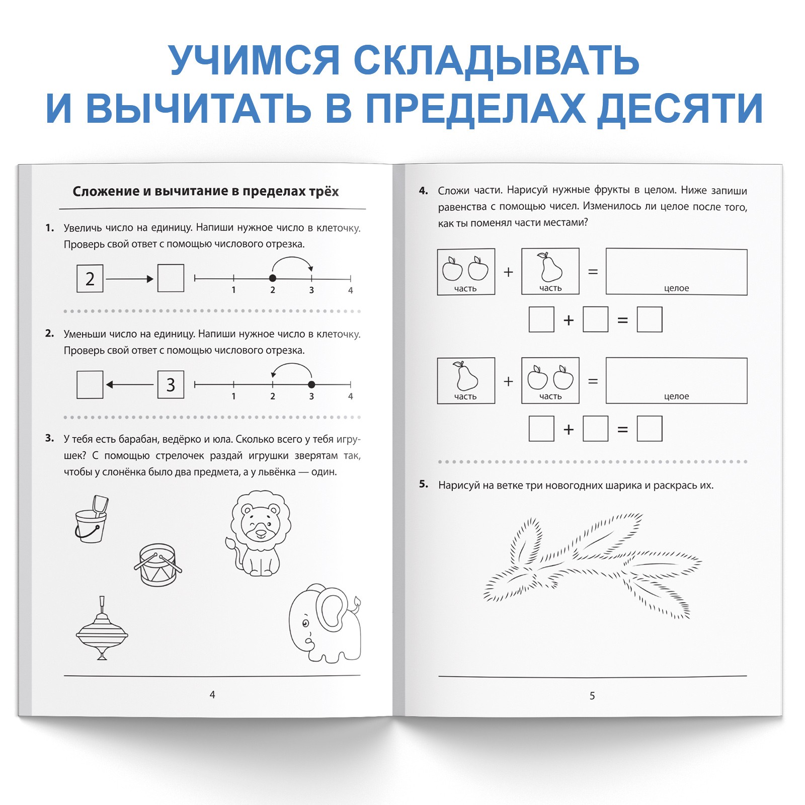 Обучающая книга Буква-ленд «Складываем и вычитаем» 36 страниц - фото 3