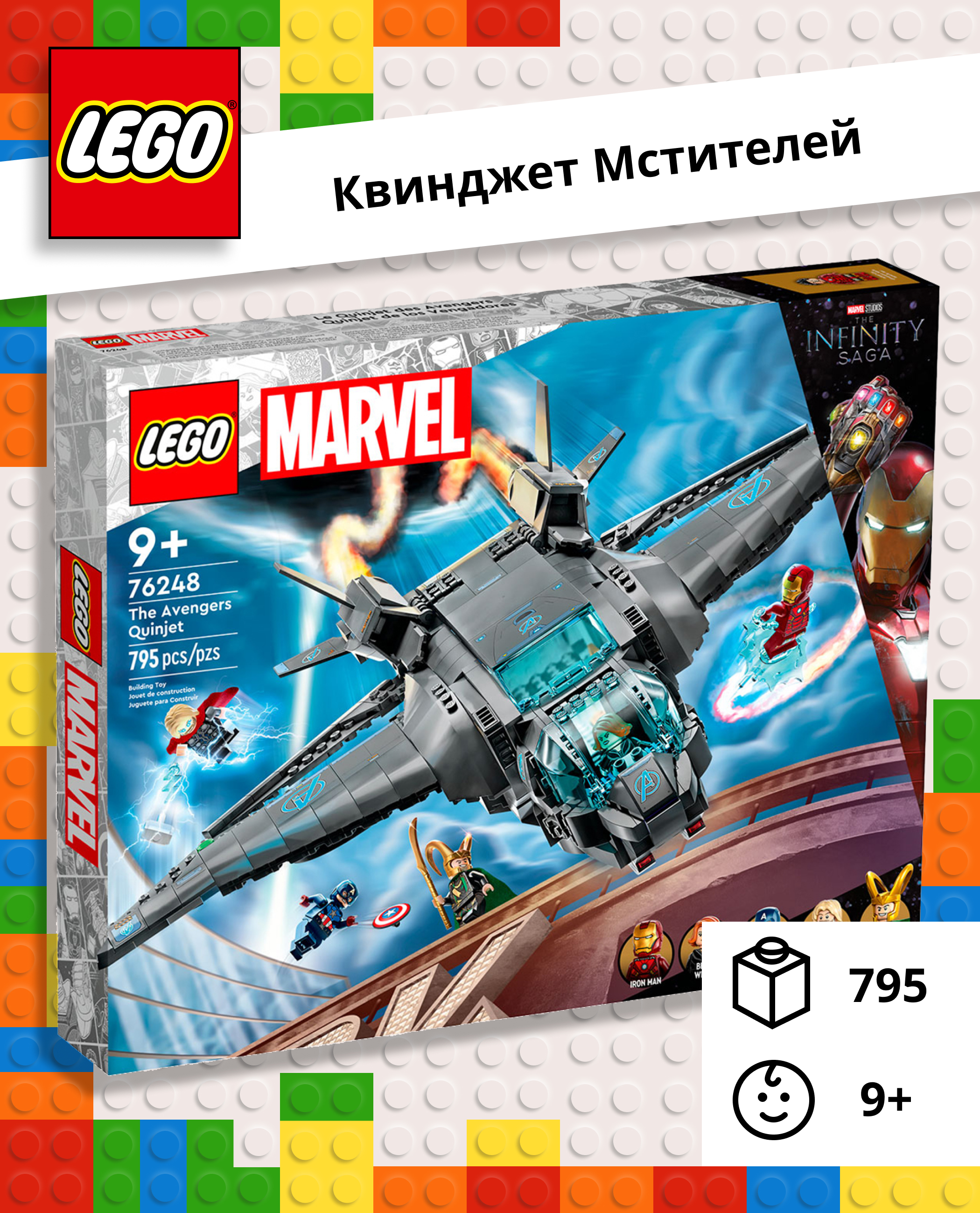 Конструктор LEGO Marvel Super Heroes Квинджет Мстителей блочный - фото 1