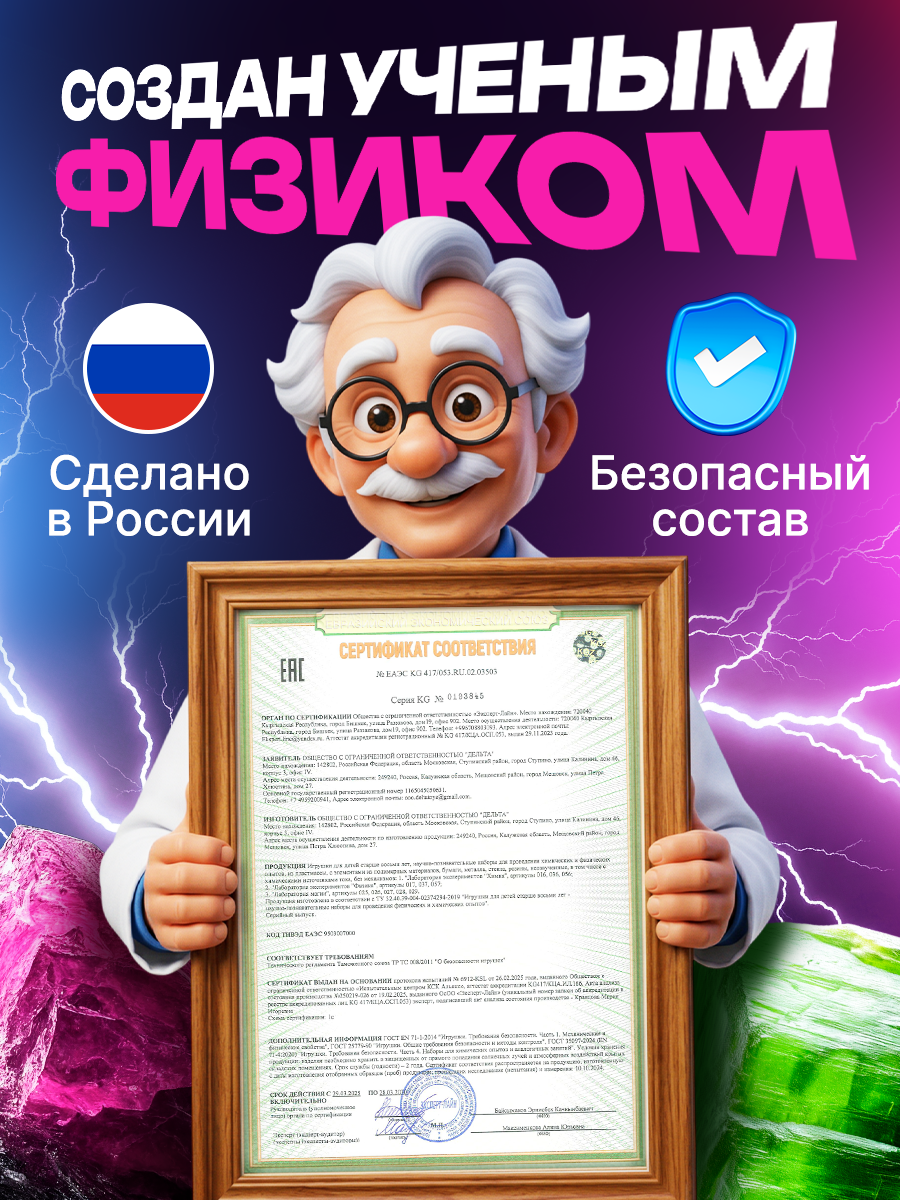 Набор для опытов Master IQ2 17в1 Опыты по физике - фото 3