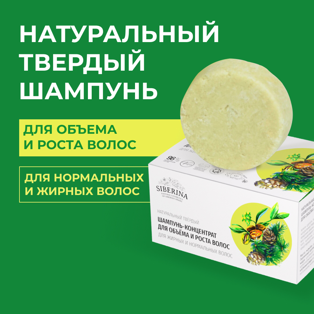 Шампунь Siberina твердый - фото 1