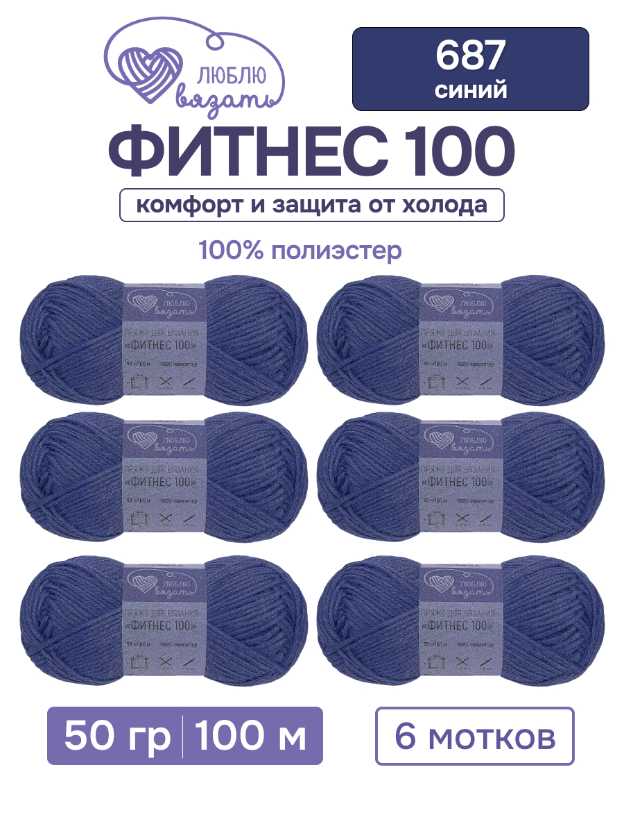 Пряжа для вязания Люблю Вязать 50г 100м 6шт - фото 1