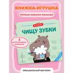 Книга Эксмо Я сам Чищу зубки