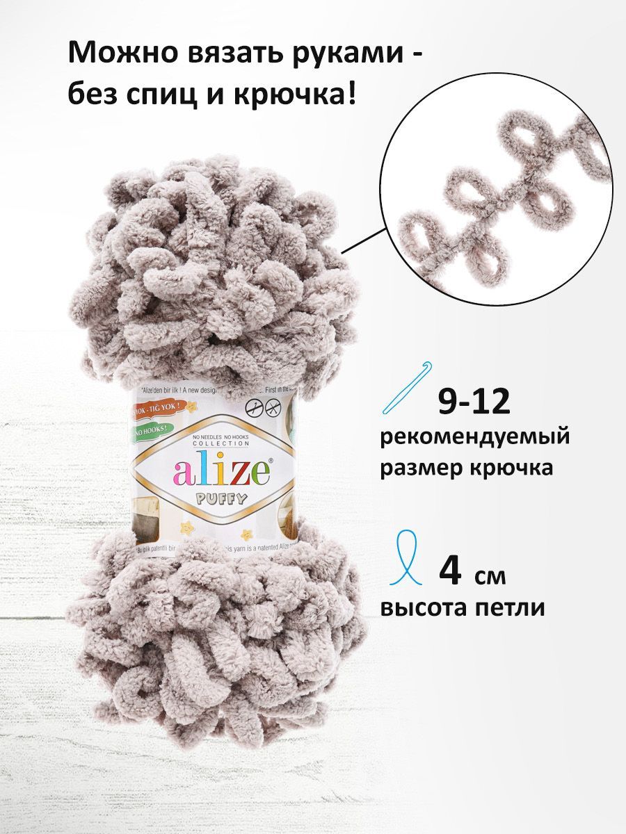 Пряжа для вязания Alize puffy 100 г 9 м микрополиэстер фантазийная плюшевая 268 молочно бежевый 5 мотков - фото 2