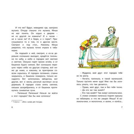 Книга ЭНАС-книга Городок в табакерке. Сказки
