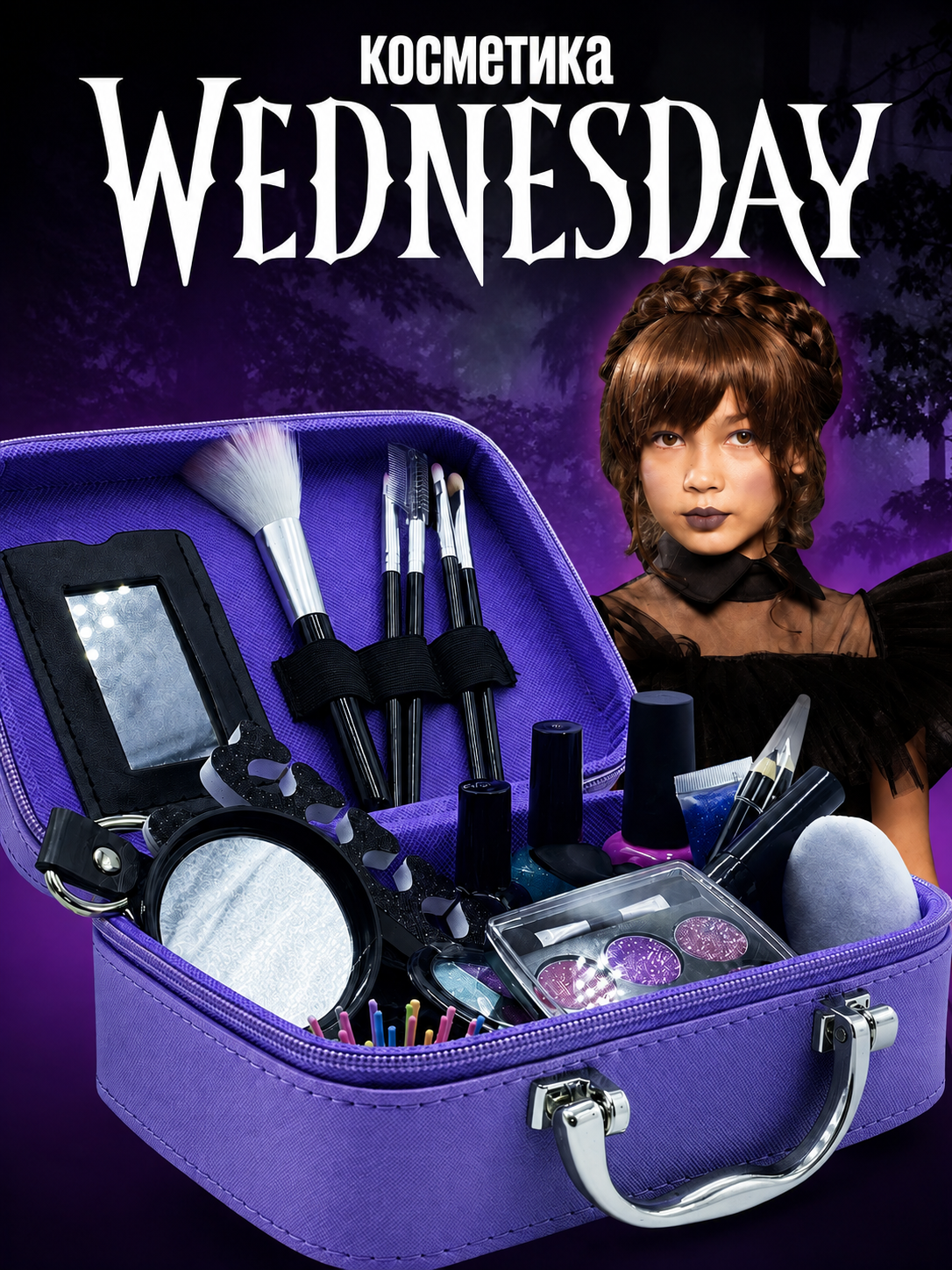 Набор детской декоративной косметики Kiddin Wednesday - фото 1