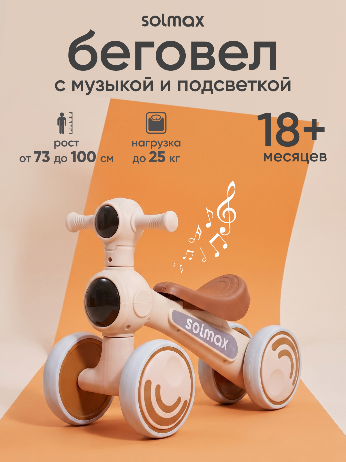 Четырехколесный беговел Solmax - фото 1
