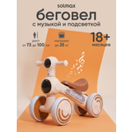 Четырехколесный беговел Solmax