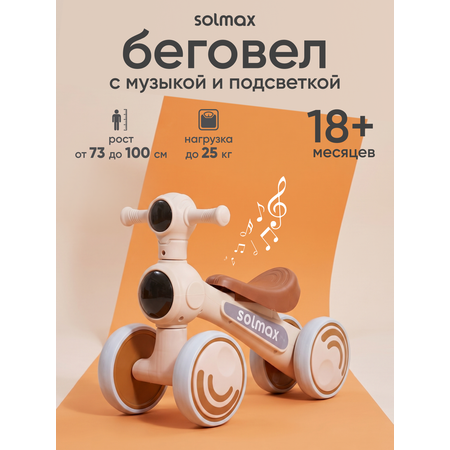 Четырехколесный беговел Solmax