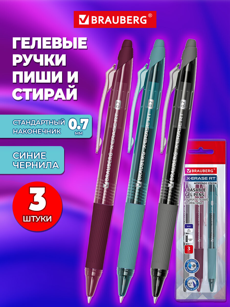 Ручка со стираемыми чернилами Brauberg 3 шт. - фото 1