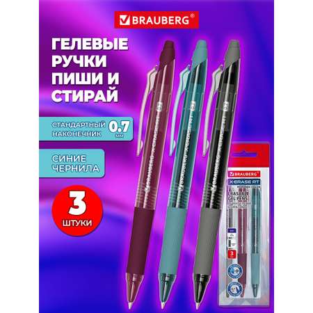 Ручка со стираемыми чернилами Brauberg 3 шт.
