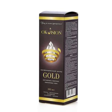 Раствор OKVision многофункциональный для мягких и жестких линз GOLD 360 мл + контейнер