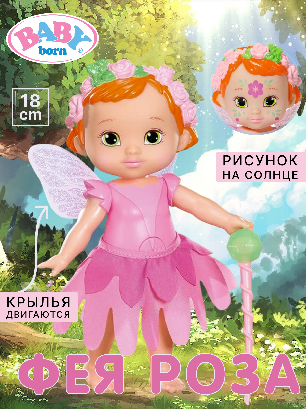 Кукла классическая BABY BORN Storybook Fairy Rose Фея Роза высота 18 см ‎833797 Rose - фото 1