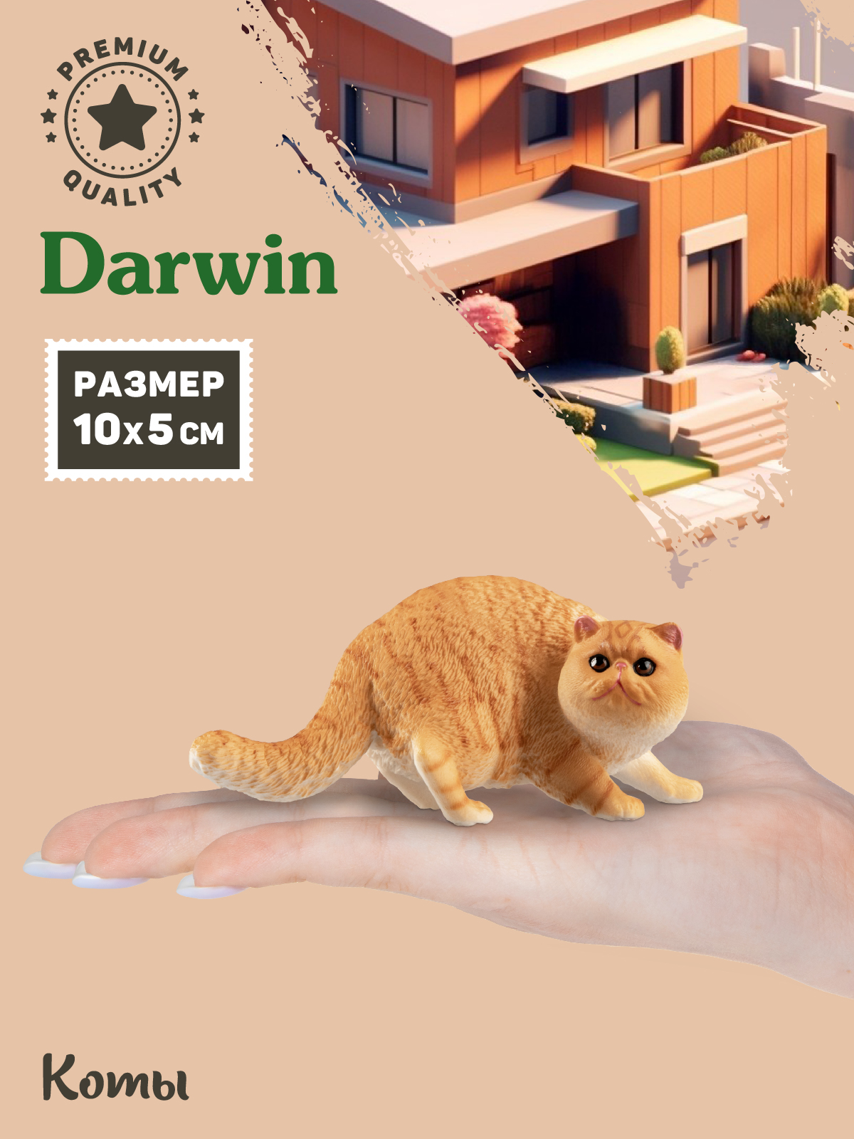 Фигурка DARWIN Британский кот - фото 2