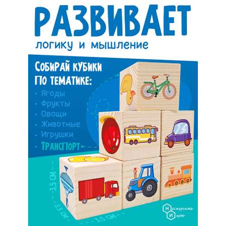 Игрушка Нескучные игры кубики