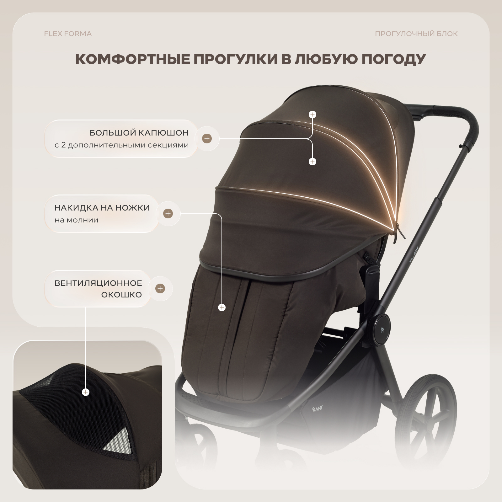 Коляска 2в1 Rant Flex forma коричневый - фото 16