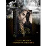 Книга Эксмо Скорбь сатаны