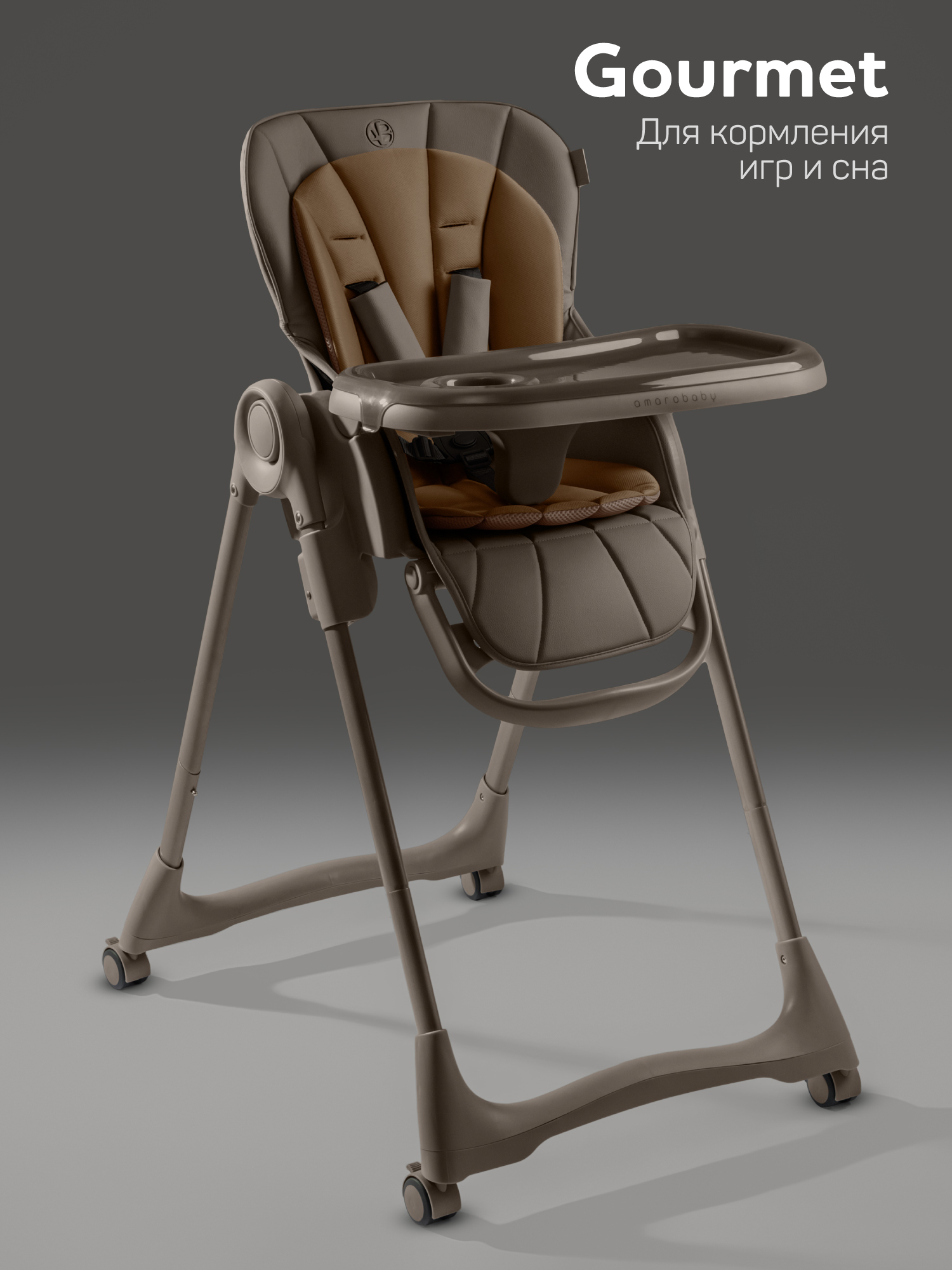 Стульчик для кормления Amarobaby Gourmet коричневый - фото 1