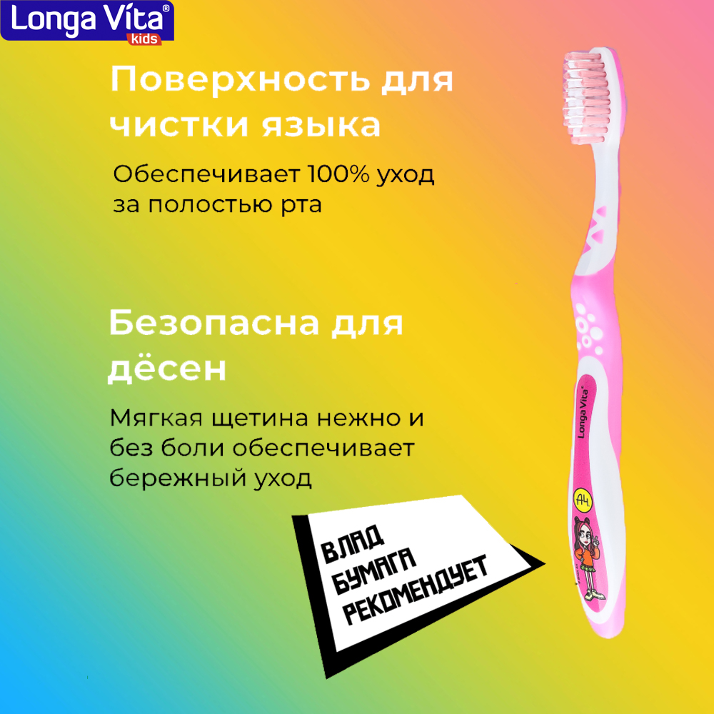 Зубная щетка классическая LONGA VITA от 5 лет - фото 4