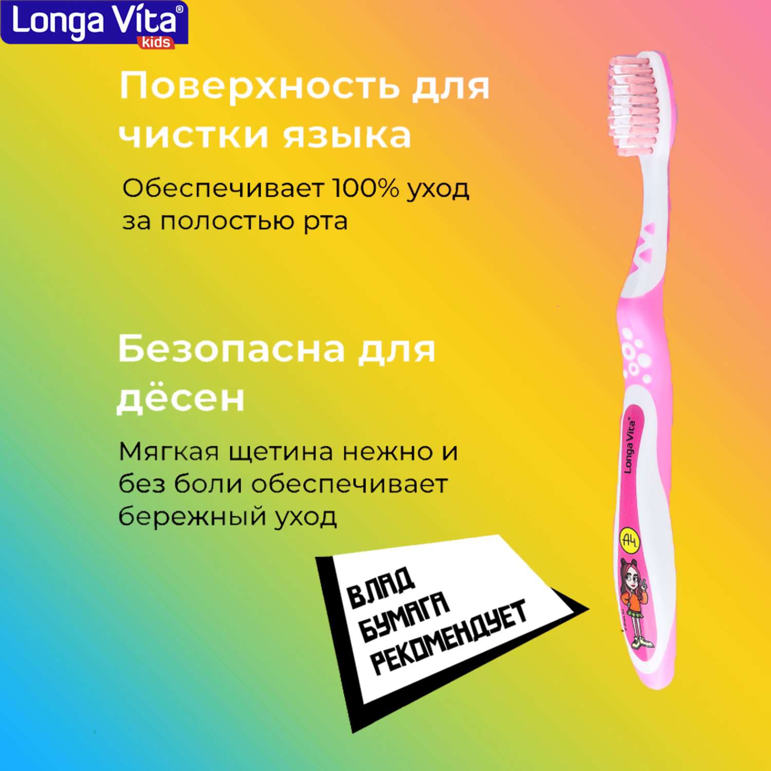 Зубная щетка классическая LONGA VITA от 5 лет - фото 4
