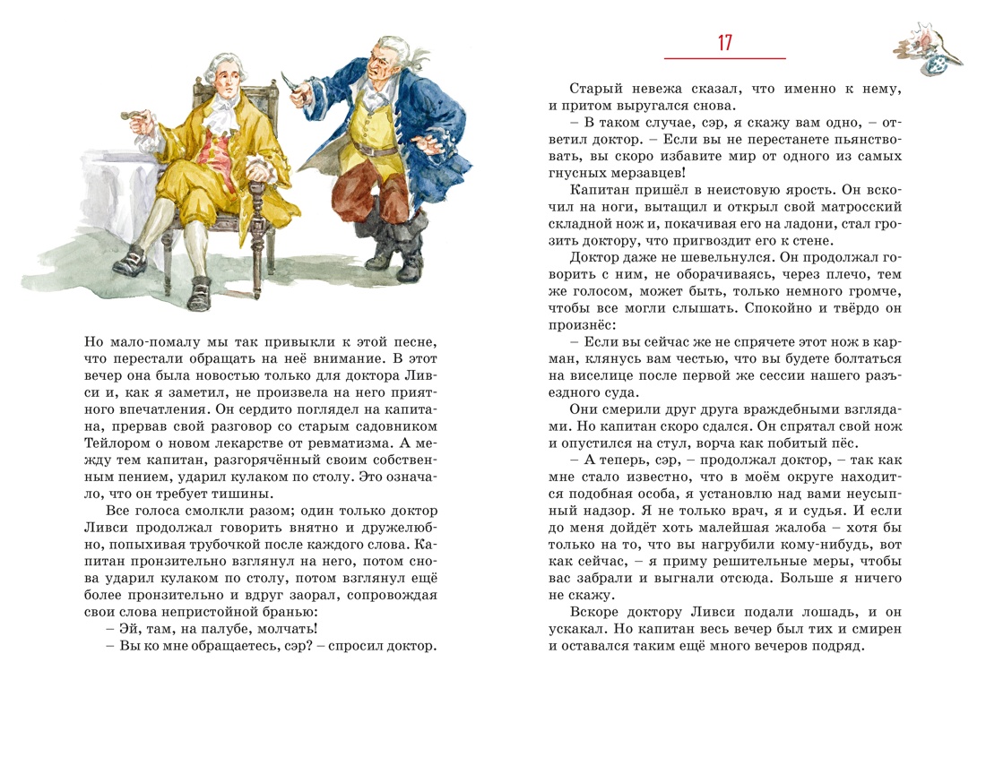 Книга Махаон КолПрикл Стивенсон Р Л Остров Сокровищ - фото 10