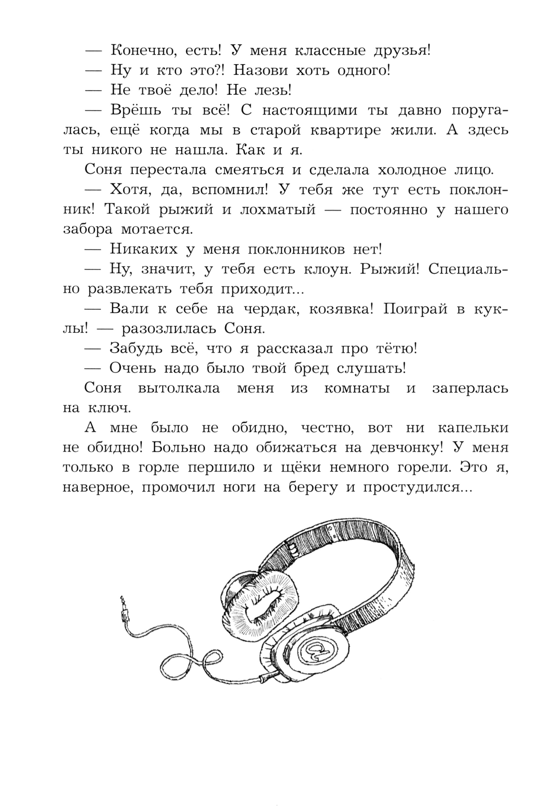 Книга Стрекозa Тетя Шляпа, или Укрощение Тамаранды - фото 9