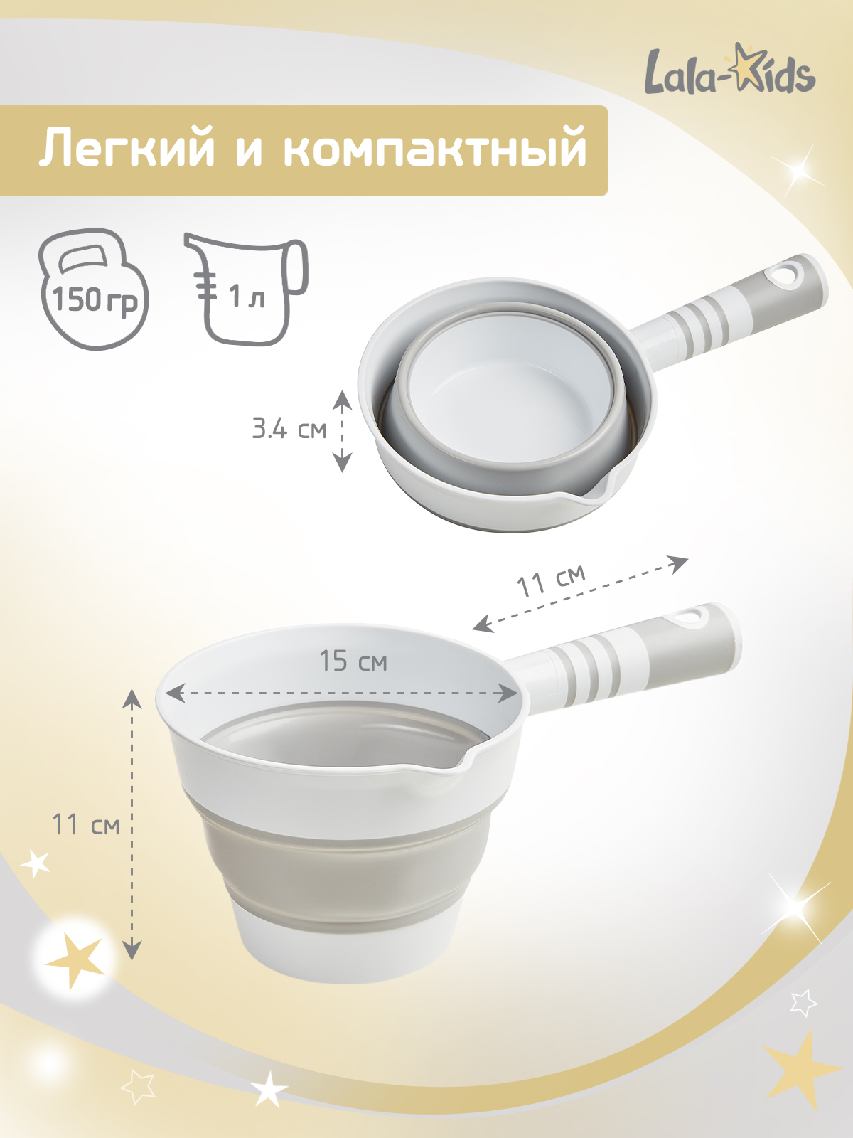 Ковш LaLa-Kids 1 л Складной серый 1 шт. - фото 9