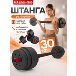 Набор блинов с грифом БлинДаГриф Штанга 30кг