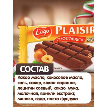 Вафли Plaisir Gastone Lago в молочном шоколаде