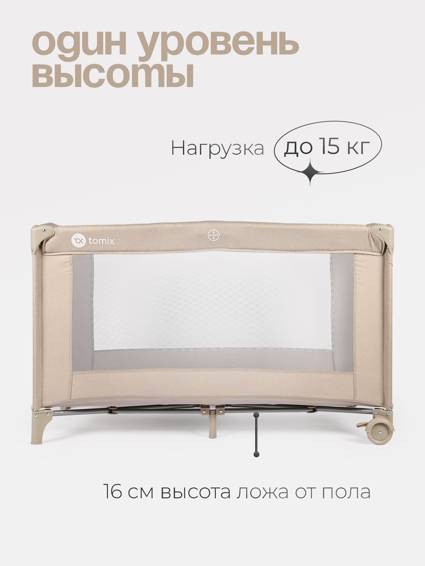 Манеж кровать детский Tomix Play P9001/Beige - фото 3