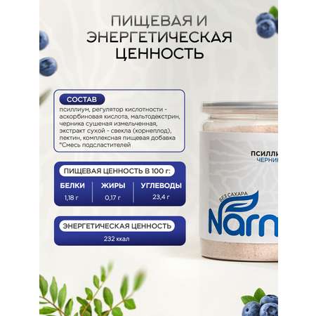 Кисель Narmak Черника300