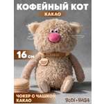 Мягкая игрушка BUDI BASA Кофейный Кот Какао