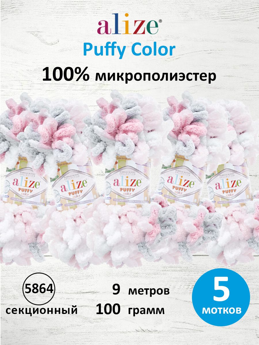 Пряжа для вязания Alize puffy color 100 г 9 м микрополиэстер плюшевая мягкая 5864 секционный 5 мотков - фото 1