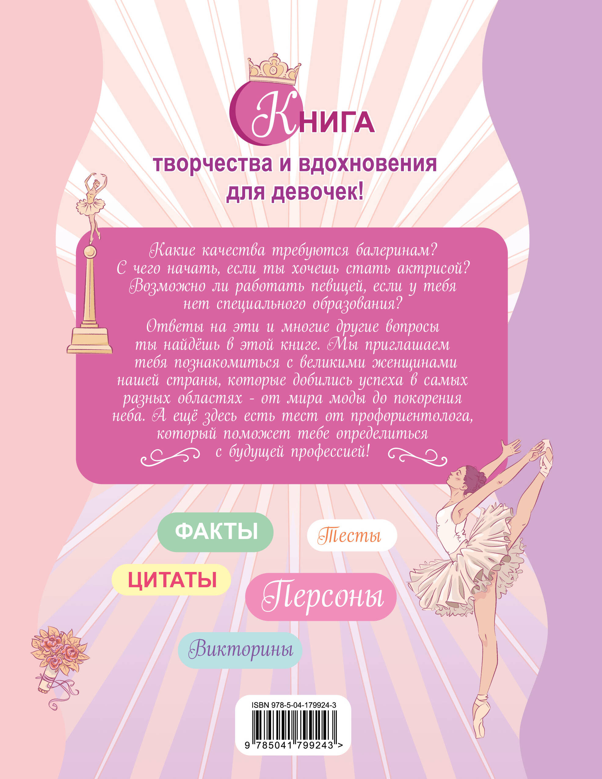 Книга Эксмо Когда я вырасту, то стану... Моя творческая книга - фото 4